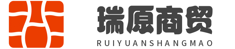 山东瑞原商贸有限公司